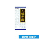 第2類医薬品 〔34〕クラシエ 漢方六君子湯エキス顆粒 45包