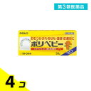 第3類医薬品 ポリベビー 50g 4個セット