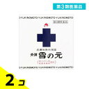 第3類医薬品 外用雪の元 20g 2個セット