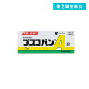 第2類医薬品 ブスコパンA錠 20錠