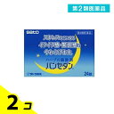 第2類医薬品 パンセダン 24錠 2個セット