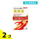 第2類医薬品 クラシエの漢方 葛根湯エキス顆粒S2 10包 2個セット