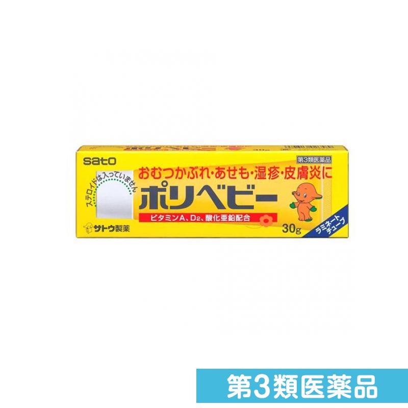 第3類医薬品 ポリベビー 30g