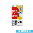 第3類医薬品 ビタミンBBプラス「クニヒロ」 250錠