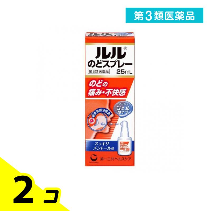第3類医薬品 ルルのどスプレー 25mL 2個セット