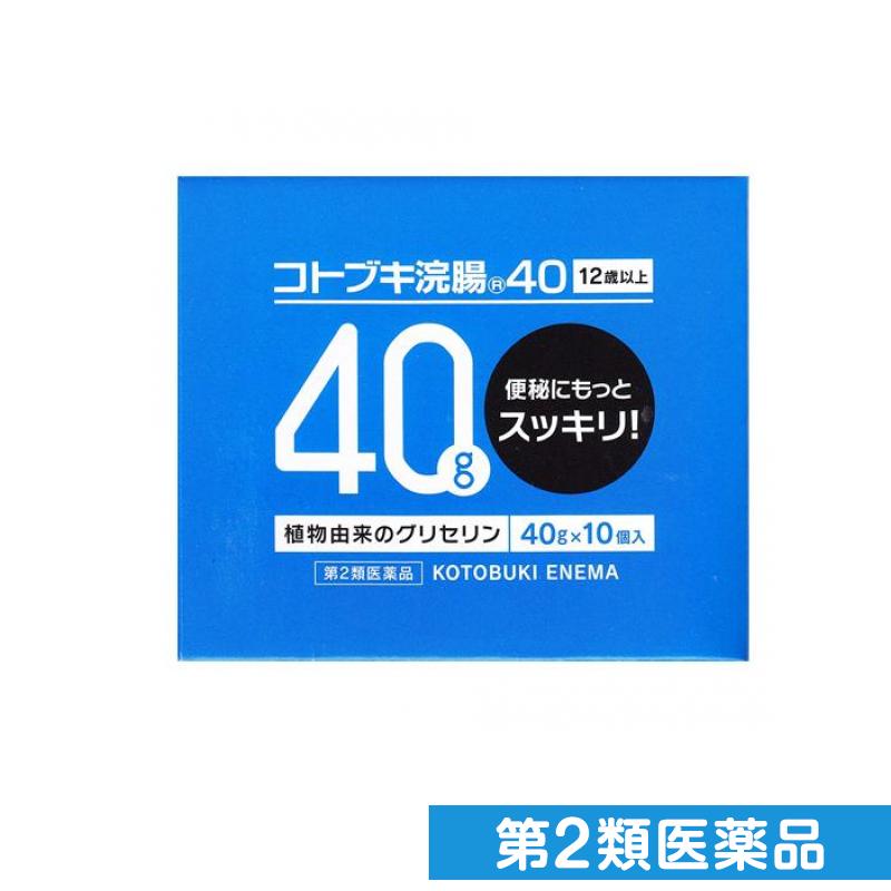 第2類医薬品 コトブキ浣腸40 40g× 10個入