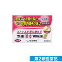第2類医薬品 太田漢方胃腸薬2 14包