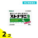 第2類医薬品 ストナリニS 24錠 2個セット