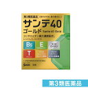第3類医薬品 サンテ40ゴールド 12mL