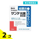 第2類医薬品 サンテ抗菌新目薬 12mL 2個セット