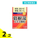 第2類医薬品 井藤漢方 イトーの葛根湯エキス顆粒 21包 2個セット