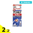 第3類医薬品 ニューアンメルツヨコヨコA 46mL 2個セット