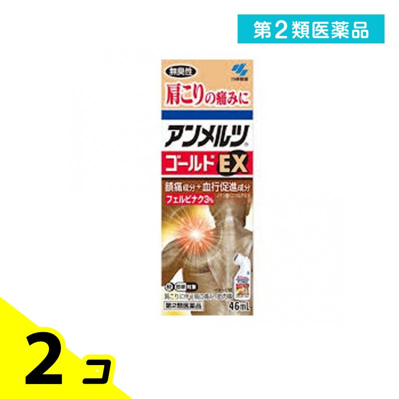 第2類医薬品 アンメルツヨコヨコEX 46mL 2個セット