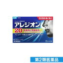 第2類医薬品 アレジオン20 12錠 (12日分)