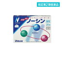 指定第2類医薬品 ノーシン 散剤 20包