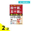 第2類医薬品 小林製薬 シジラック錠 84錠 2個セット