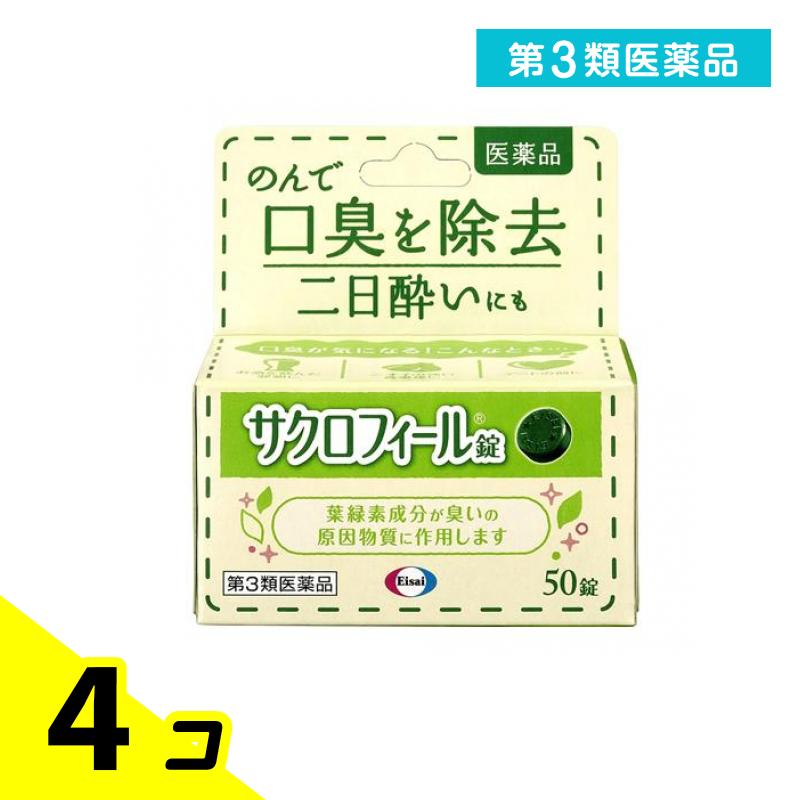 第3類医薬品 サクロフィール錠 50錠 4個セット