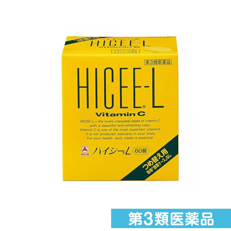第3類医薬品 ハイシーL つめ替え用 専用「携帯ケース」なし 60錠