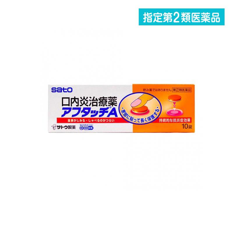 指定第2類医薬品 アフタッチA 10錠