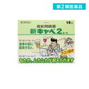 第2類医薬品 新キャベ2 コーワ 18包