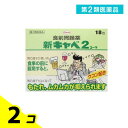 第2類医薬品 新キャベ2 コーワ 18包 2個セット