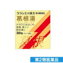 第2類医薬品 クラシエの漢方 葛根湯エキス顆粒S 30包