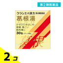 第2類医薬品 クラシエの漢方 葛根湯エキス顆粒S 30包 2個セット