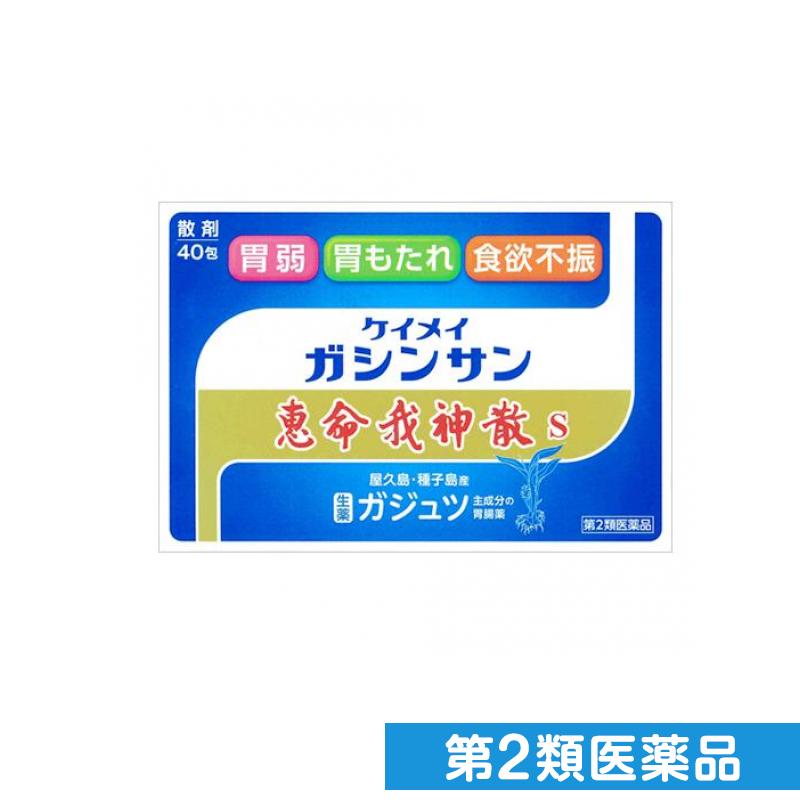第2類医薬品 恵命我神散 S 散剤タイプ 40包