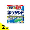 酵素入りポリデント 48錠 2個セット(4)