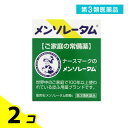 第3類医薬品 メンソレータム軟膏c 75g 2個セット