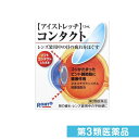 第3類医薬品 ロート アイストレッチ コンタクト 12mL