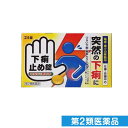 第2類医薬品 下痢止め錠 「クニヒロ」 24錠