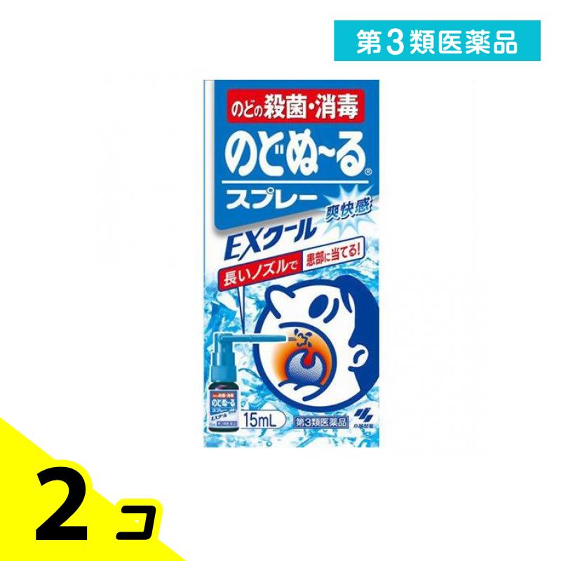 第3類医薬品 のどぬ～るスプレーEXクール(のどぬーるスプレー EXクール) 15mL 2個セット