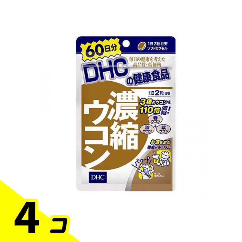 DHCの健康食品 濃縮ウコン 60日分 120粒 4個セット