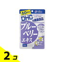 DHCの健康食品 ブルーベリーエキス 60日分 120粒 2個セット