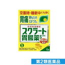 第2類医薬品 スクラート胃腸薬S(散剤) 12包