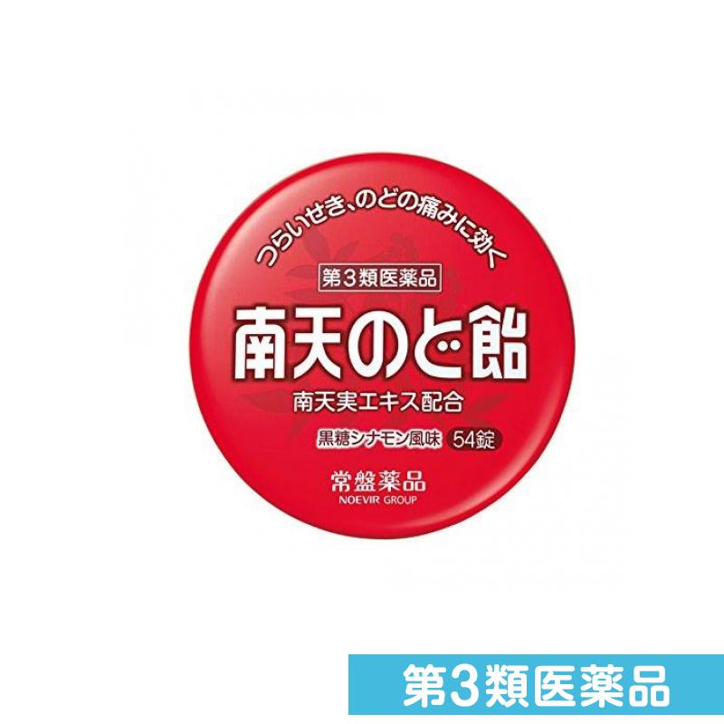 第3類医薬品 南天のど飴(黒糖シナモン風味) 54錠 (缶タイプ)