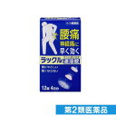 第2類医薬品 ラックル速溶錠 12錠
