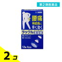 第2類医薬品 ラックル速溶錠 12錠 2個セット