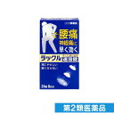 第2類医薬品 ラックル速溶錠 24錠