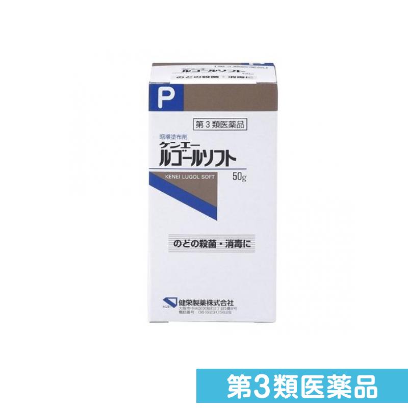 第3類医薬品 ケンエー ルゴール ソフト 50mL