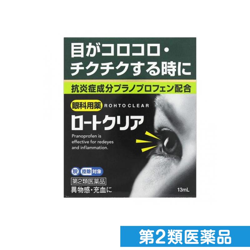 第2類医薬品 ロートクリア 13mL