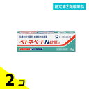 指定第2類医薬品 ベトネベートN軟膏AS 10g 2個セット
