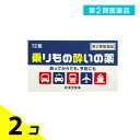第2類医薬品 乗りもの酔いの薬「クニヒロ」 12錠 2個セット