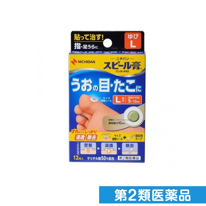 第2類医薬品 スピール膏 ワンタッチEXゆび用L 12枚 (SPBL)