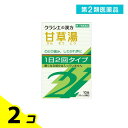第2類医薬品 クラシエ 漢方甘草湯エキス顆粒S2 10包 2個セット