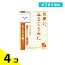 第2類医薬品 〔7〕クラシエ 漢方苓桂朮甘湯エキス顆粒 24包 4個セット