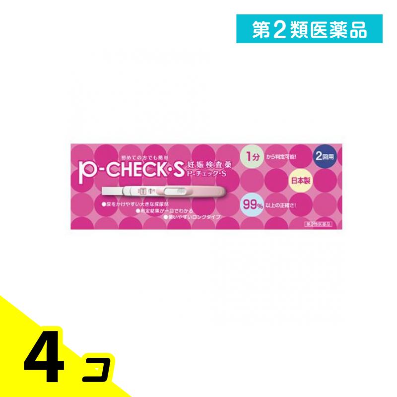 第2類医薬品 妊娠検査薬 P-チェック・S 2回用 4個セット