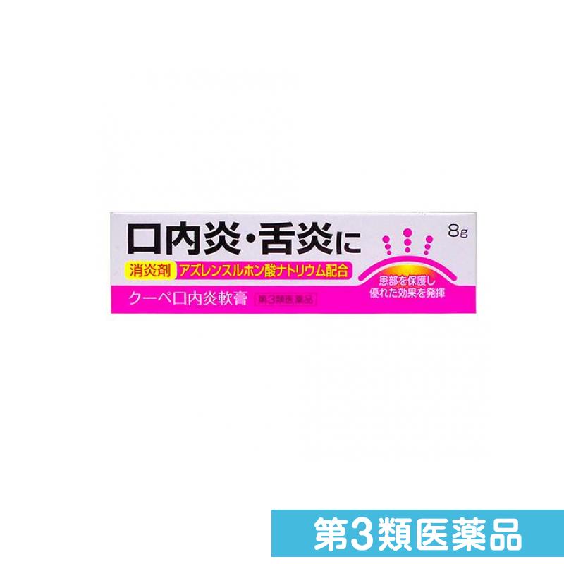 第3類医薬品 クーペ口内炎軟膏 8g