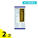第2類医薬品 〔20〕クラシエ 防風通聖散料エキス顆粒 45包 2個セット